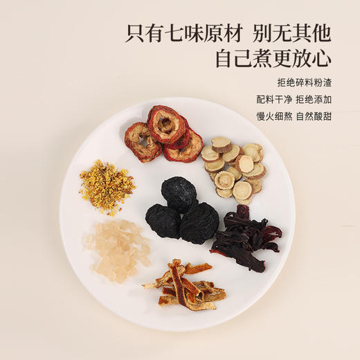 正安老北京酸梅汤 七味草本清凉消暑 家庭装3人份量155g/盒 1人份52g/盒 多规格可选 商品图4