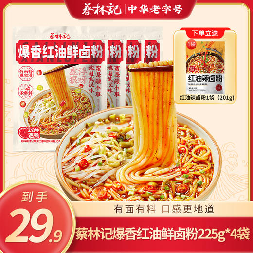 【29.9好物】蔡林记爆香红油鲜卤粉225g*4袋（送红油辣卤粉1袋） 商品图0