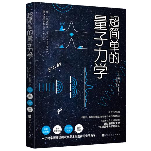 超简单的微积分+超简单的量子力学+超简单的相对论+超简单的概率与统计+数学老师没教过的数学 商品图1