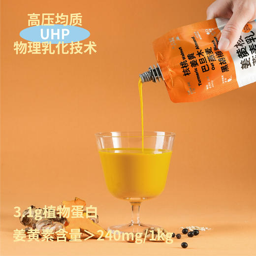 【核桃派派】姜黄核桃燕麦乳 商品图6