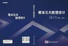 概率论与数理统计 商品缩略图3