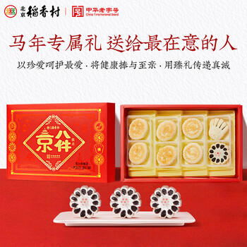 北京稻香村京八件礼盒 200g 糕点点心三禾北京特产 节日送礼礼盒团购 商品图4