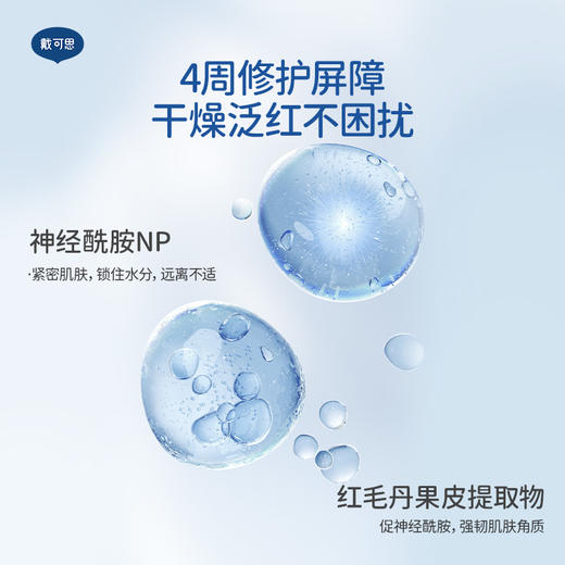 戴可思儿童冰沙面霜凉感降温3-5 ℃舒缓保湿春夏宝宝霜♥ 商品图5