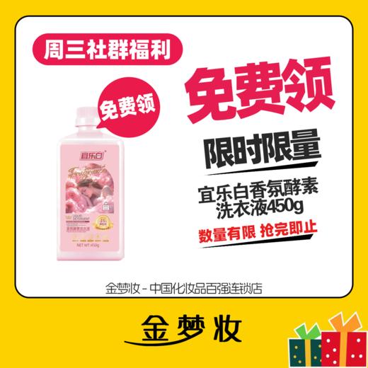 半亩花田洗发水/木木柯秀大胖洗衣液/宜乐白酵素洗衣液（3选1）以门店现货库存为准 商品图2