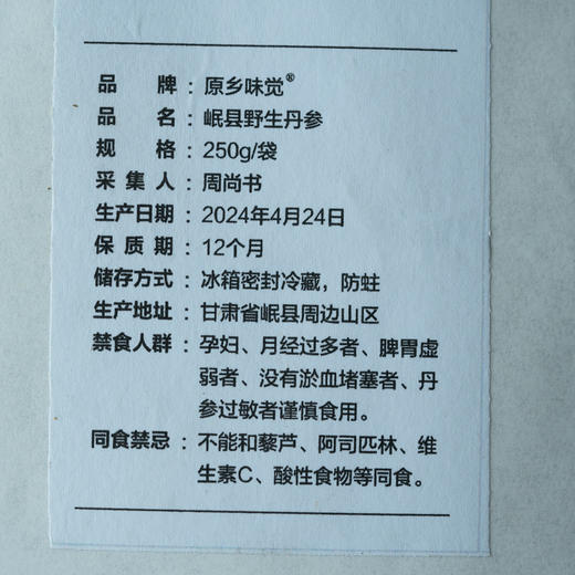 野生食材系列| 川贝、黄芪、甘草、当归、丹参，山民野生采挖，延续古老传统的处理方式自然晾晒，无熏硫不漂白。⭐️顺丰快递 商品图9