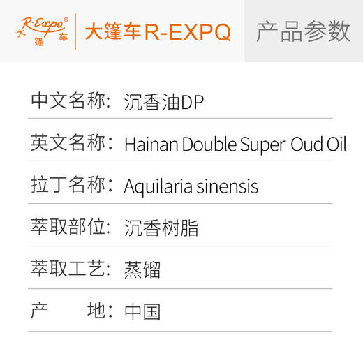 沉香油DP Aquilaria sinensis精油芳疗护理香氛调香 大篷车精油 商品图1