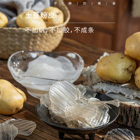 土豆粉皮| 自然农法种植的土豆为原料 不加矾 不加胶  土豆皮上的黑点是土豆皮残留，可以正常食用，介意慎拍。⭐️顺丰快递