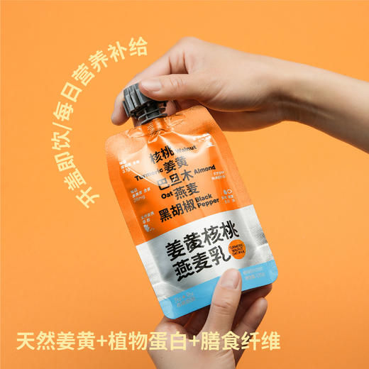 【核桃派派】姜黄核桃燕麦乳 商品图5