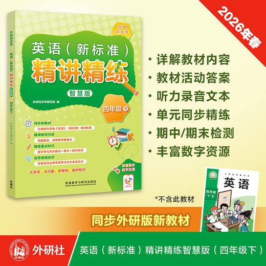 英语(新标准)精讲精练智慧版（小学） 商品图7