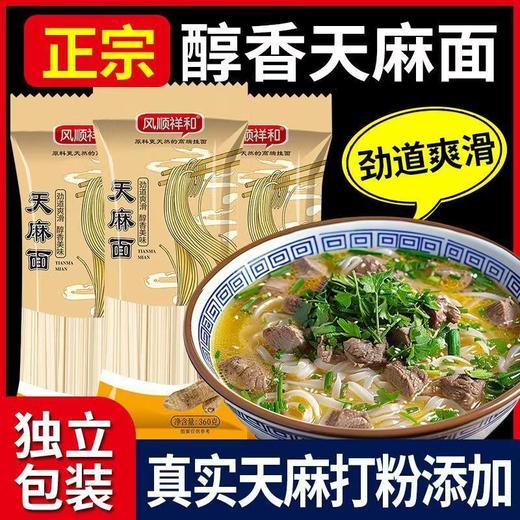 【天麻面】360g/袋*4袋装  新鲜天麻磨浆和面  劲道爽滑 商品图0