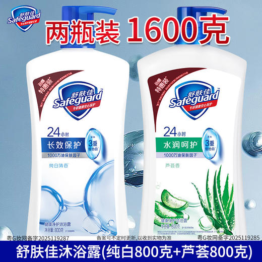 【温和不刺激❗️洗后不紧绷】舒肤佳沐浴露纯白柠檬清爽留香沐浴乳超值800g*2大容量酒店。jd 商品图2