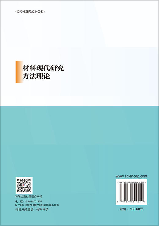 材料现代研究方法理论 商品图1