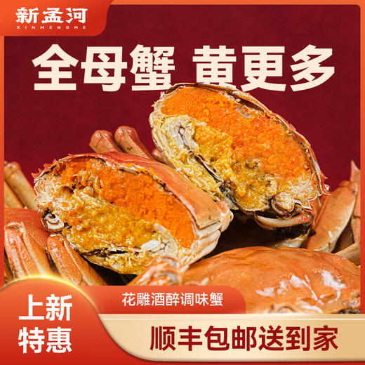 风味罗氏虾/花雕醉蟹| 罗氏虾酒醉/蒜蓉两种口味，一定要尝的“淡水虾王”，虾中新秀，肉肥黄满，弹嫩香甜，400g/盒，8-11只/盒 ⭐️顺丰快递 商品图0