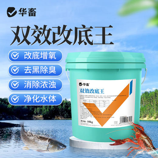 华畜底改王水产养殖小龙虾蟹鱼塘调水增氧改底片过硫酸氢钾复合盐 商品图0