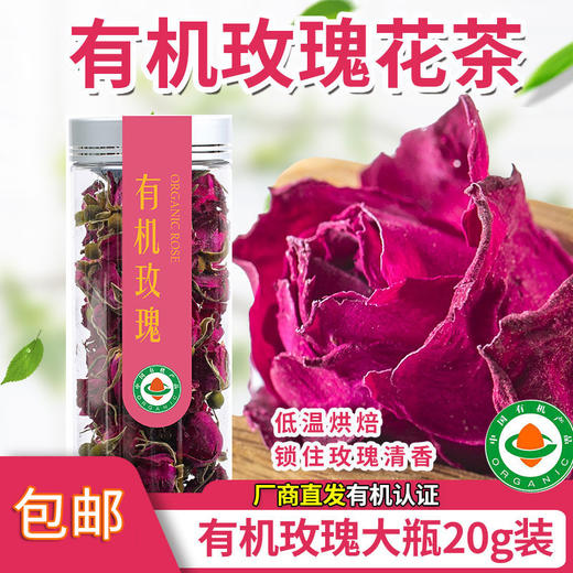 包邮【厂商直发】有机玫瑰花茶朵型完整泡茶养生10g20g可选低温烘焙玫瑰花 商品图8
