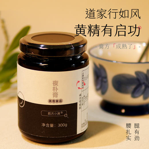 夜朴膏 商品图3