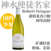 【神之水滴第十使徒超值口粮套装】2023 西鲁格酒庄勃艮第阿里高特干白/2023 西鲁格酒庄帕斯图冈黑皮诺桃红 商品缩略图2