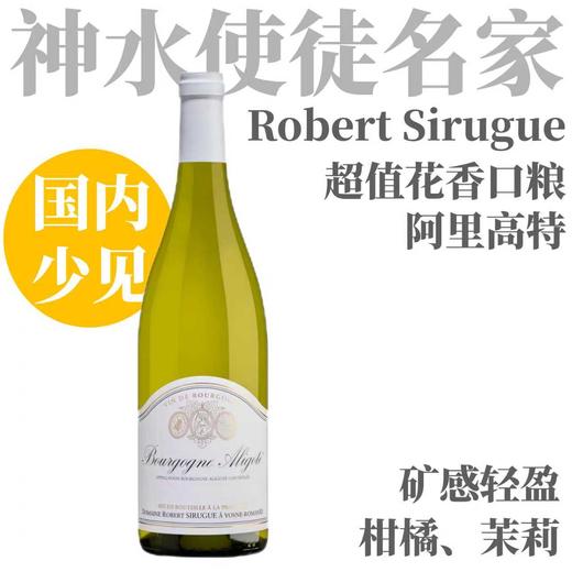 【神之水滴第十使徒超值口粮套装】2023 西鲁格酒庄勃艮第阿里高特干白/2023 西鲁格酒庄帕斯图冈黑皮诺桃红 商品图2