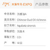 沉香油A Aquilaria sinensis精油芳疗护理香氛调香 大篷车精油 商品缩略图1