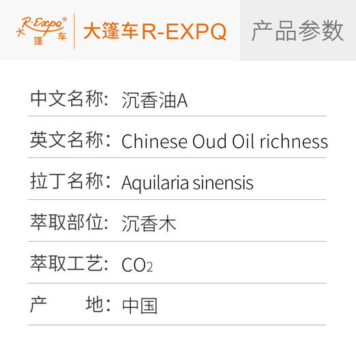 沉香油A Aquilaria sinensis精油芳疗护理香氛调香 大篷车精油 商品图1