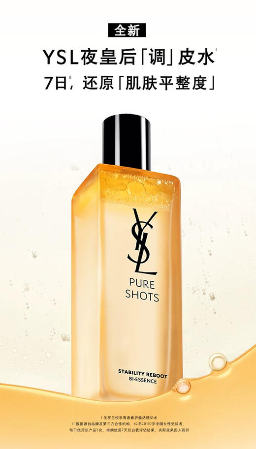 YSL圣罗兰夜皇后调皮水 、乳 商品图4