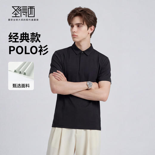 【易打理】圣得西2026年夏季新款男式高端奢侈品翻领潮牌短袖t恤 商品图1