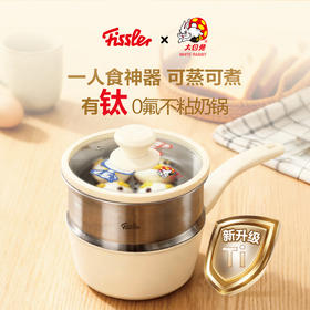 【IP联名】大白兔IP联名系列不粘奶锅18厘米（含玻璃盖）-赠购物袋硅胶铲