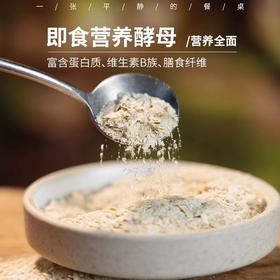 即食营养酵母丨素食者必入款，更适合国人体质，富含蛋白质、维生素B族、矿物质、膳食纤维，无麸质，5克*20袋⭐️顺丰快递