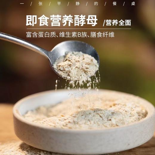 即食营养酵母丨素食者必入款，更适合国人体质，富含蛋白质、维生素B族、矿物质、膳食纤维，无麸质，5克*20袋⭐️顺丰快递 商品图0