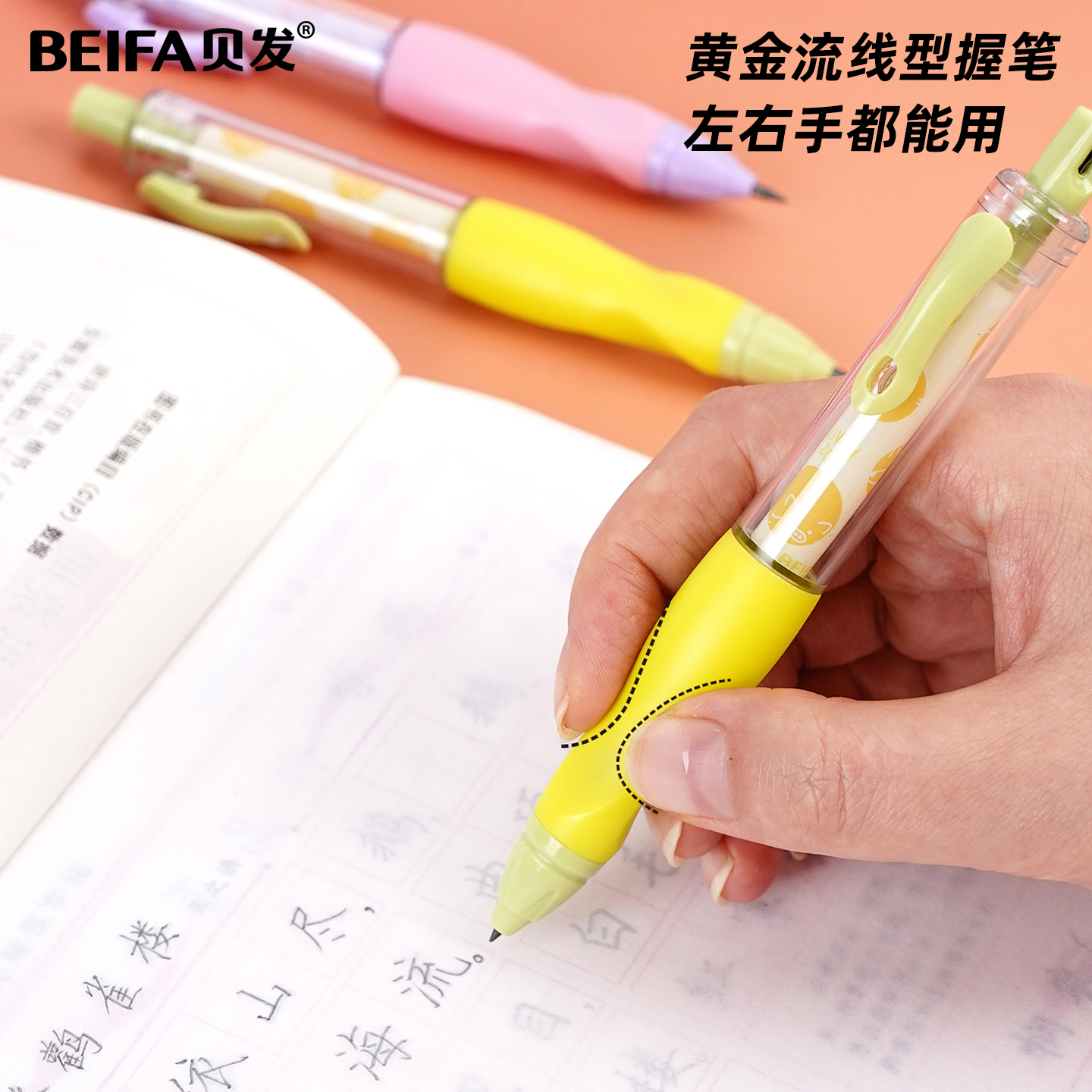BEIFA贝发正姿铅笔小学生矫正自动铅笔19.9到手2支装限时加赠六边形曲面橡皮5个【2月开学文具合集】