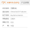 沉香油G Aquilaria Sinensis 植物精油 原料批发 微凉果韵 韵悠长 商品缩略图1