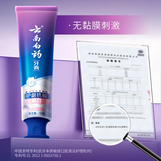 【官方正品】云南白药护龈抗敏牙膏海洋樱花香清新口气官方正品 商品图2