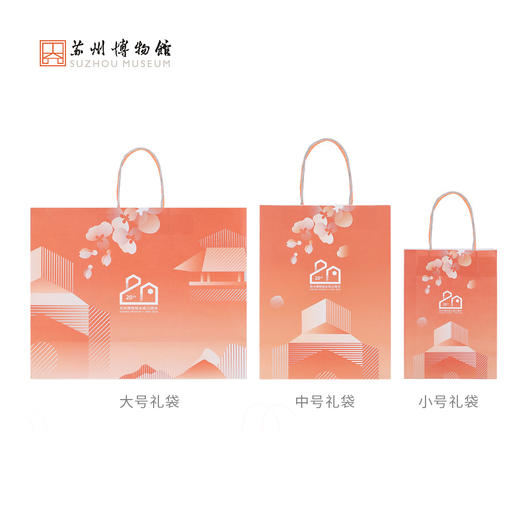 苏州博物馆 本馆20周年手拎袋礼品袋送礼 商品图4