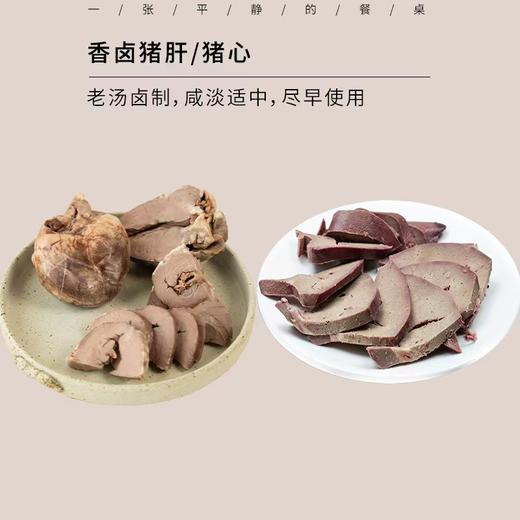 香卤猪肝/猪心丨老汤卤制，咸淡适中，尽早食用，不宜长时间存放，猪肝计重发货，个别会有小块凑称的情况，猪心按个发货⭐️顺丰快递 商品图0
