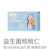 益生菌核桃仁丨精选阿克苏185核桃，枫糖浆加持，每100克添加80亿益生菌，酥脆香，淡淡甜，不涩口，安心吃，220克/盒（22克*10袋）⭐️中通快递 商品缩略图5