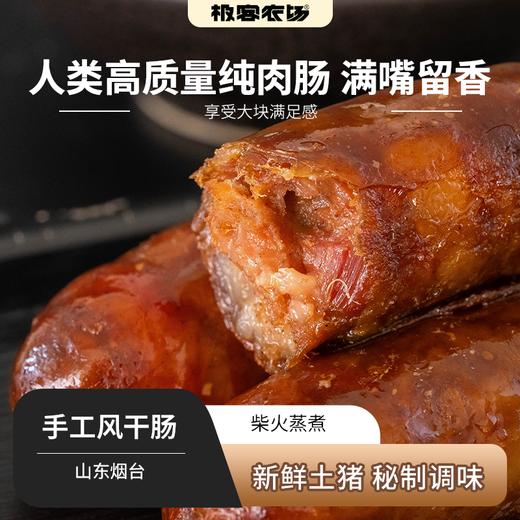 手工风干肠丨当日鲜土猪+秘制调味+手作柴火蒸煮，肉香醇正 肥瘦比3:7，五香味/麻辣味 每包约4-5根。⭐️顺丰快递 商品图0