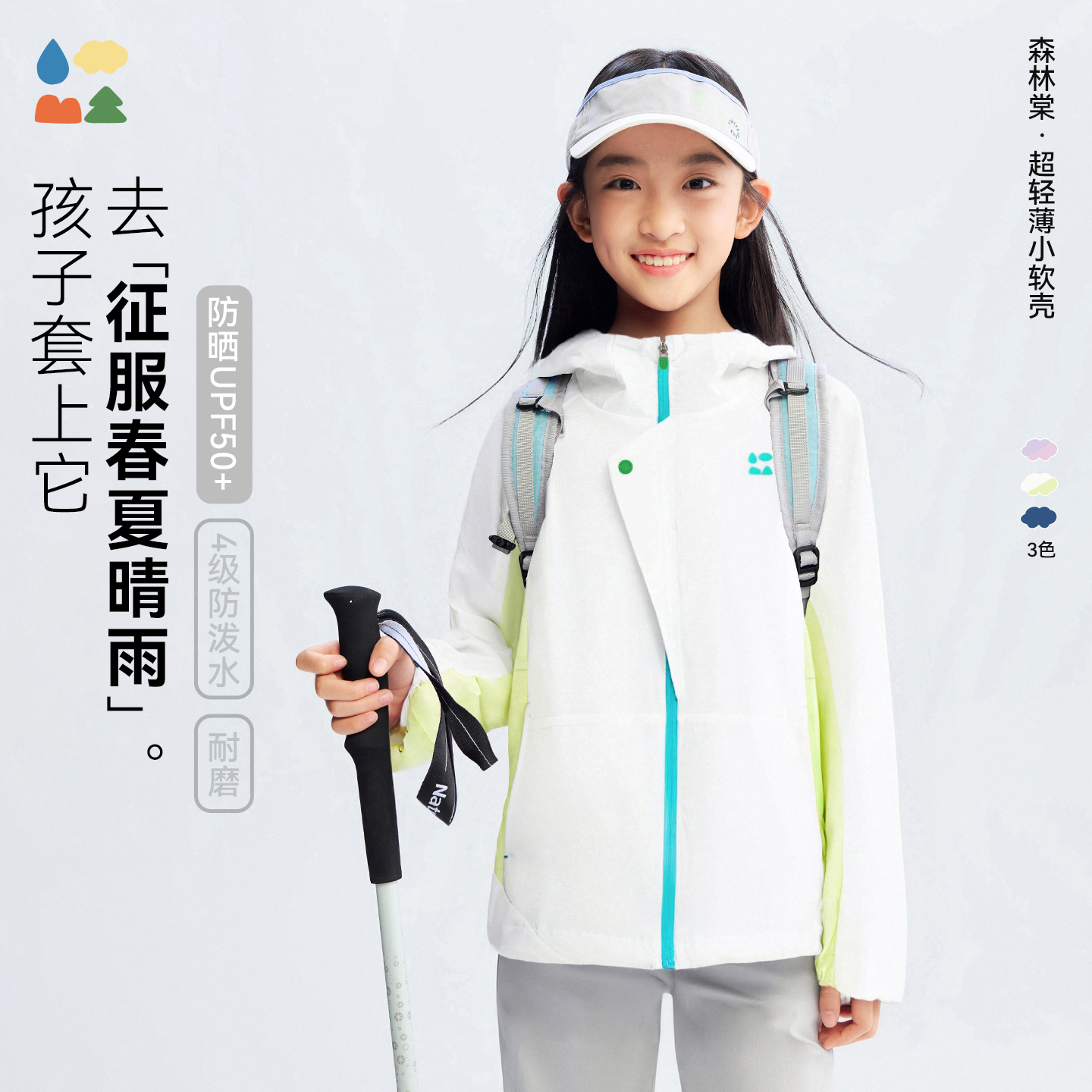 【超轻薄小软壳】森林棠26春户外防晒防泼水轻软透气儿童连帽外套41762007