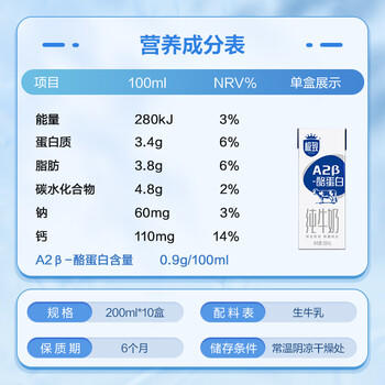 三元极致A2β-酪蛋白纯牛奶整箱 200ml*10盒 整箱礼盒 商品图2