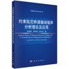 约束阻尼桥梁振动噪声分析理论及应用 商品缩略图0