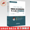 2026年中西医结合执业（助理）医师资格考试医学综合考点速记突破胜经:全二册 田磊田博士医考编著 中国中医药出版社 商品缩略图0
