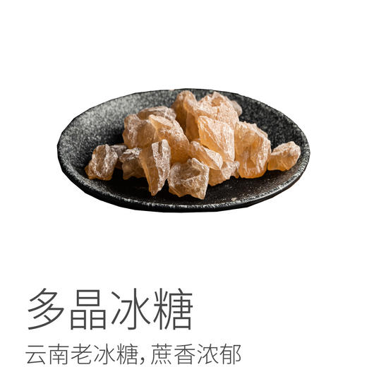 云南多晶冰糖| 真材实料的云南老冰糖，甜而不腻，蔗香浓郁。运输过程中颠簸，会产生碎屑或者包装磨损，不影响食用，介意者慎拍⭐顺丰快递 商品图0