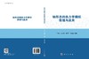铀形态的热力学模拟原理与应用 商品缩略图3
