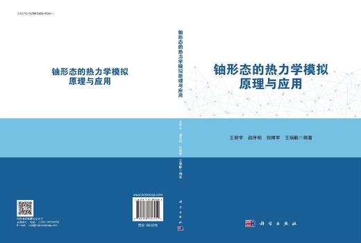 铀形态的热力学模拟原理与应用 商品图3
