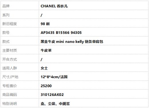 【98新】CHANEL香奈儿AP3435 B15566 94305黑金牛皮mini nano kelly链条单肩包女士310126AK02 商品图11