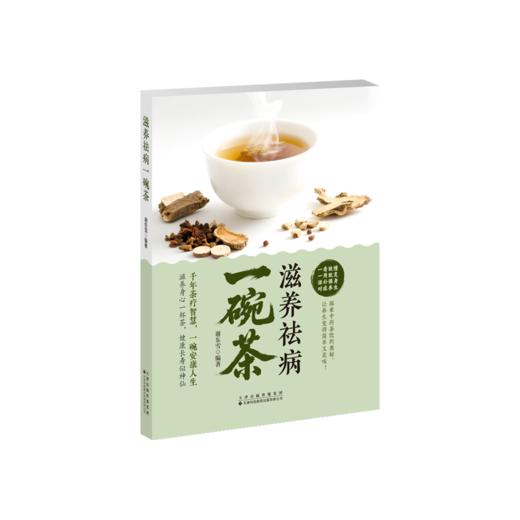 滋养祛病一碗茶 商品图0