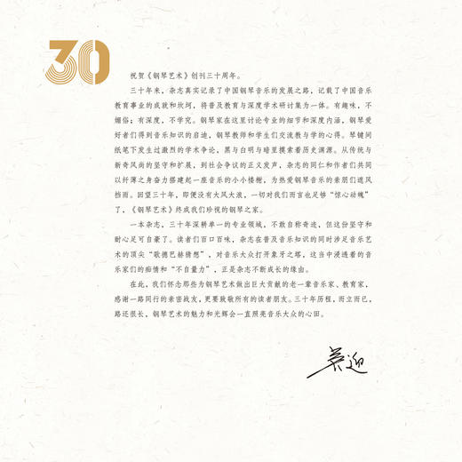 钢琴艺术 2026.1 商品图1