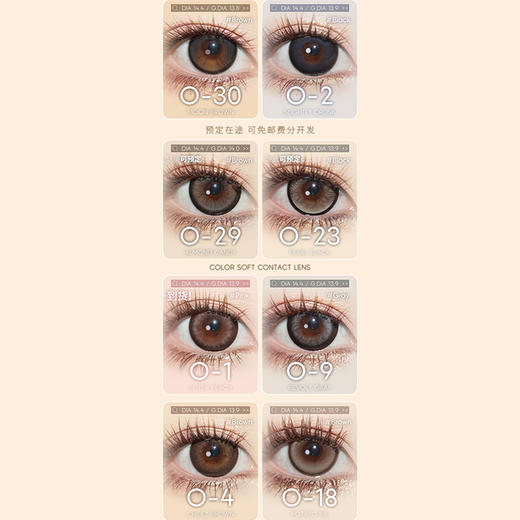 【活动】Ocean Girl日抛 新品 O-30 微光琥珀 O-5巧乐兹灰/O-10少女时代/O-15芥末吐司/O-19冰点海盐/O-24流光宝石/O-28芋泥卷/洋娃娃系列 日常自然通勤 黑锁边美瞳 商品图1