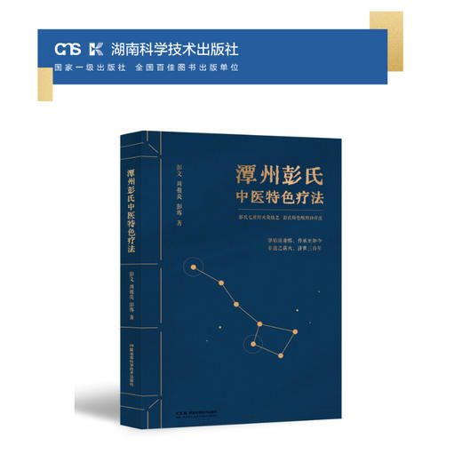 潭州彭氏中医特色疗法  湖南湘潭中医技艺，彭氏七星灯火灸技艺，彭氏特色喉科诊疗法，非遗之薪火，济世三百年 商品图2