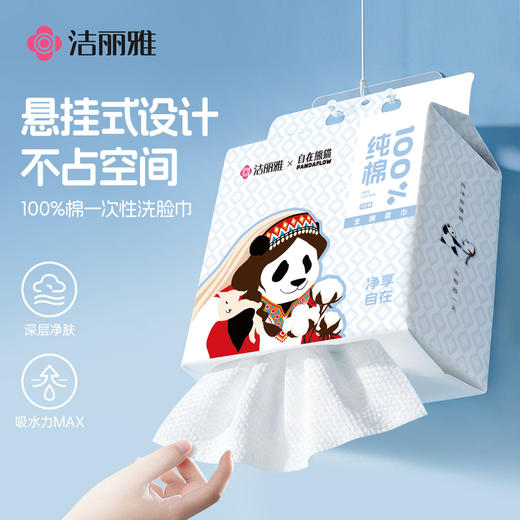 洁丽雅纯棉一次性洗脸巾女下拉抽取式2026年新款全棉家用洗脸日抛 商品图0