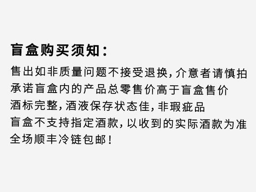 酒零后严选新年玩味盲盒 （2套供选，每套各3瓶） 商品图3